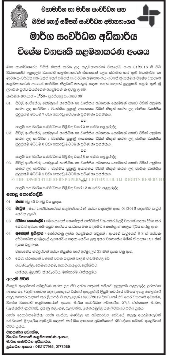 Technical Officer - Road Development Authority